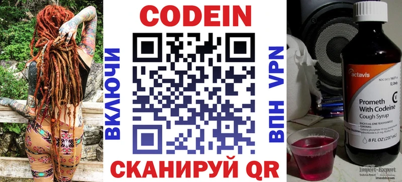 Кодеин напиток Lean (лин) Певек